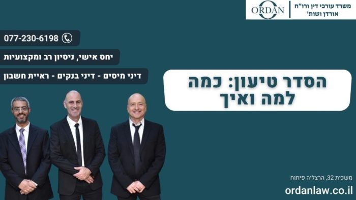 הסדר טיעון: כמה למה ואיך