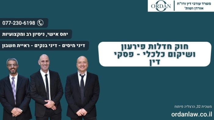 חוק חדלות פירעון ושיקום כלכלי - פסקי דין