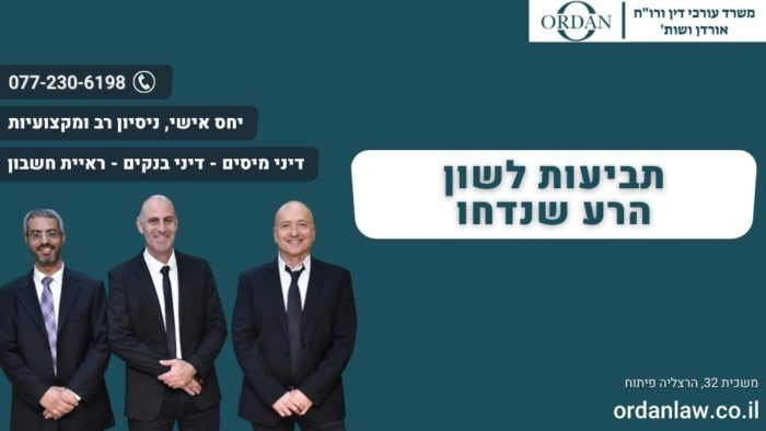 תביעות לשון הרע שנדחו