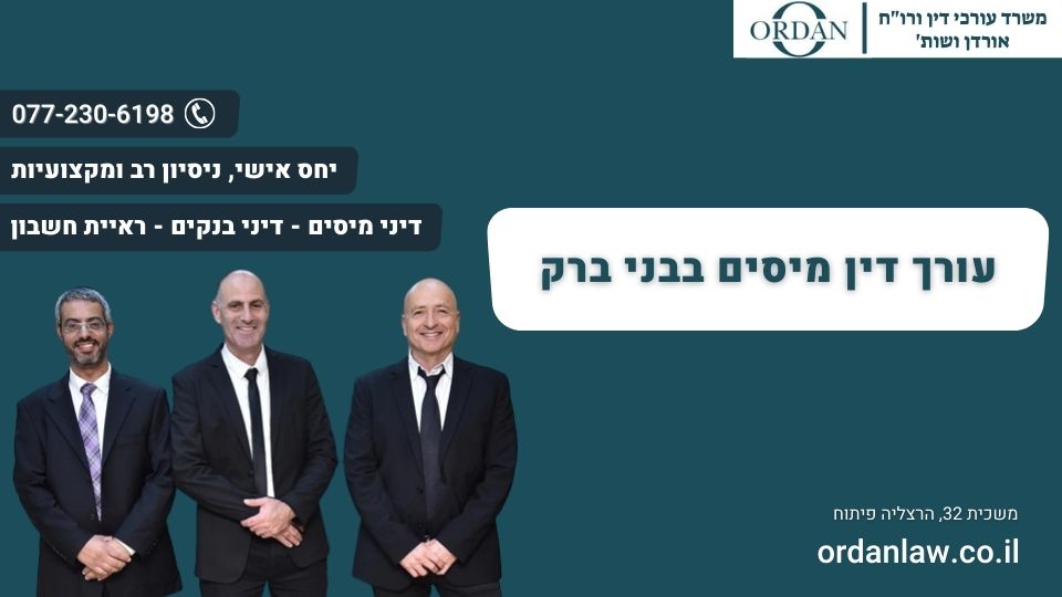 עורך דין מיסים בבני ברק