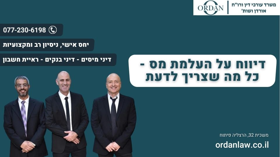 דיווח על העלמת מס - כל מה שצריך לדעת