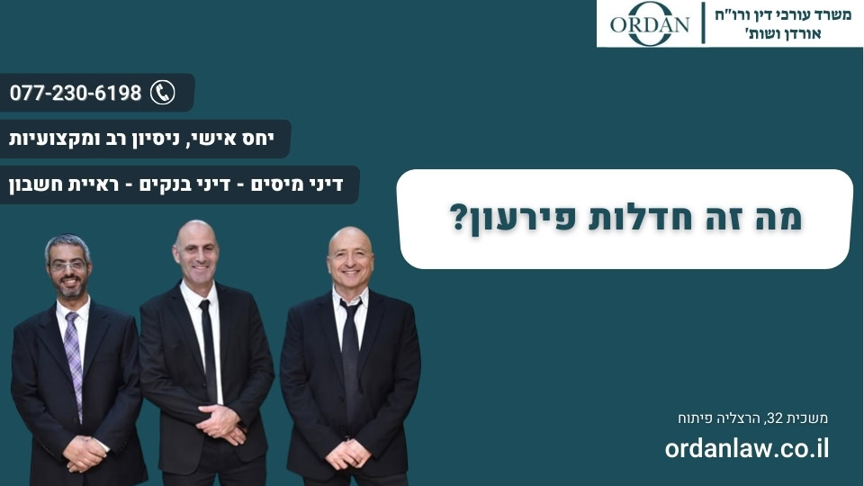 מה זה חדלות פירעון